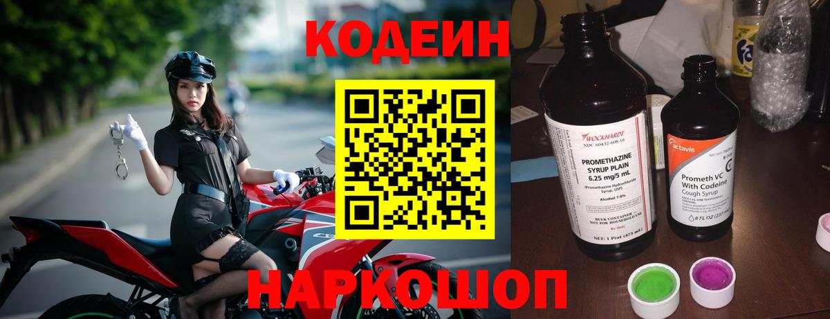 Codein Purple Drank  Вход с VPN  Сосновый Бор 