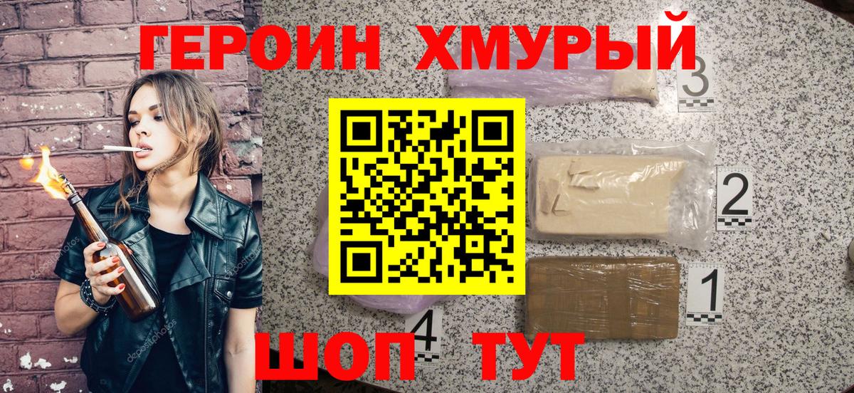 Героин герыч Сосновый Бор