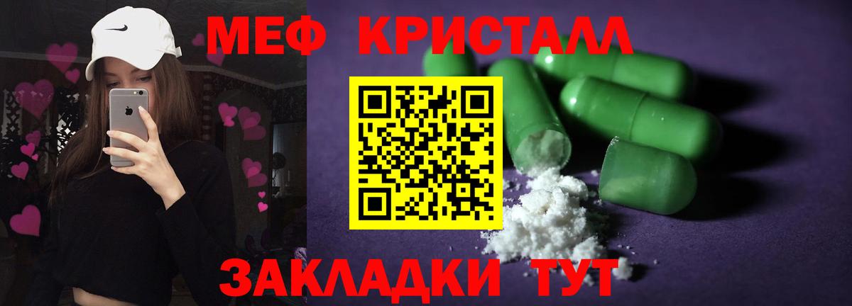Меф мяу мяу кристаллы Сосновый Бор