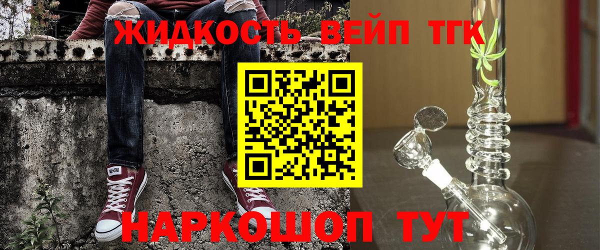 ТГК вейп с тгк  ТГК THC oil  Вход с VPN  Сосновый Бор 