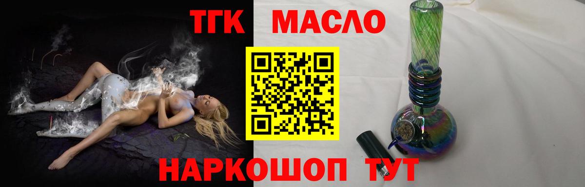 ТГК THC oil Сосновый Бор